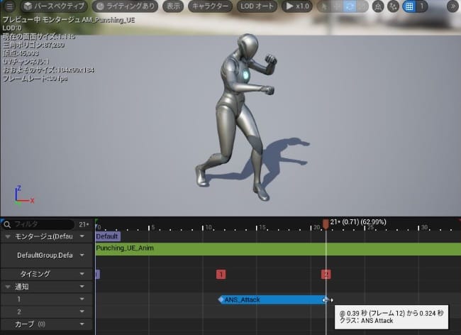 UE5のパンチ攻撃